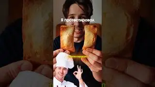 Самый лучший снэк в мире! #быстроивкусно #рецепт #приколы #мем
