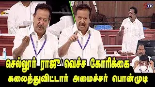 Sellur Raju ask Question Ponmudi Funny Reply | DMK vs ADMK | CM MK Stalin , Tamil News |STV