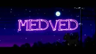 МОЁ ИНТРО 3