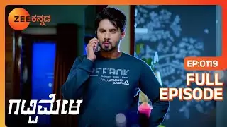 Amulya Vedanthನಿಗೆ ಮದುವೆಯ ಪ್ರಸ್ತಾಪವನ್ನು ಮಾಡುತ್ತಾಳೆ | Gattimela | Full Ep. 119 | ZEE Kannada