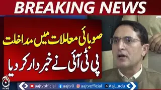 PTI Opposes Federal Committee on Merged Districts - Pakistan news