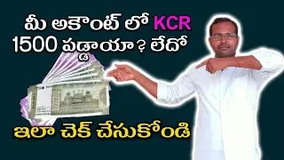 Telangana Ration Card 1500 rs Status || CM KCR 1500 scheme status || మీ అకౌంట్ ఇలా చెక్ చేసుకోండి