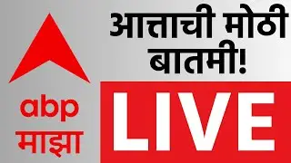 ABP Majha Today LIVE | Ajit Pawar Plane Crash | Sunetra Pawar | NCP Merger | BMC | Marathi News 24*7
