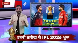 IPL 2026 - IPL 2026 Start Date | IPL 2026 Kab Shuru Hoga | IPL 2026 Schedule | IPL 2026 Time Table