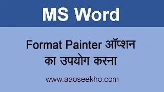 MS Word 2016 Tutorial in Hindi - Using Format Painter (Video 13)