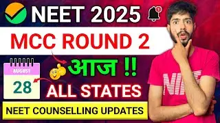 MCC Round 2 Counselling Date | All States NEET Counselling Updates 2025 #neet2025 #neetcutoff2025