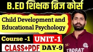 B.Ed Bridge Course 🎯Child Development and Educational Psychology 🎯 Course-1🔥Q-9🔥 Day-9👆