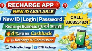 Recharge App New ID Kaise Le | Login Password | Best Recharge Business 2026