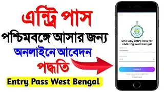 How to Apply Online for Entry Pass One way pass for entering West Bengal