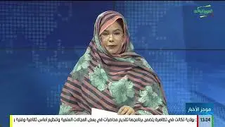 موجز الواحدة 29-12-2025