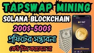 Tapswap Bot Mining Project | Same Notcoin Mining Project | ২০০-৫০০ ডলার প্রফিট হতে পারে