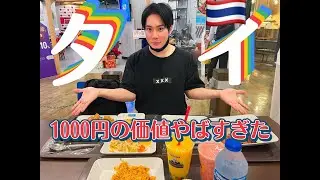 タイのフードコートで1000円使ったら神だった！Using 300 bahts at FOOD COURT(Terminal21/Pier21) was just awesome!