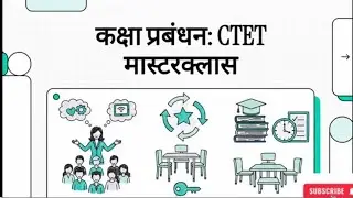 प्रभावी कक्षा प्रबंधन: CTET संपूर्ण मार्गदर्शिका