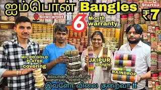 ✨கம்மி விலை கல்யாண வளையல் வளைகாப்பு  வளையல் wholesale retail shop Sowcarpet | Bangle market 