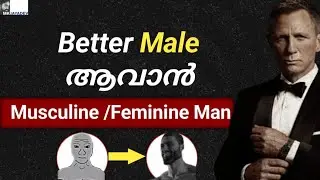 Are you Musculine or Feminine?  How to become Real Man | Malayalam| MKJayadev