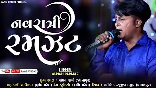 ALPESH PARMAR || NAVRATRI-NONSTOP GARBA || 2023 || નવરાત્રી-નોન સ્ટોપ ગરબા || By Rang Studio