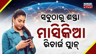 Special Report: Cheapest Monthly Recharge Plans: Unlimited Data & Calls at Lowest Prices!