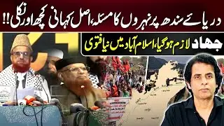 Project Of 6 new Canals On The Indus River | Mufti Taqi Usmani, Mufti Muneeb ur Rehman Statement