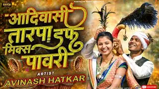 Aadiwasi Tarpa Duff Mix Pawari || Original Tarpa Mix || Avinash Hatkar || Khandesh Music
