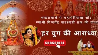 Kanchi #Kamakshi Amman: शक्ति स्वरूपा कांची कामाक्षी अम्मन: इतिहास, परंपरा और चमत्कार #Miracles 