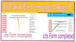CITS form completed या Incomplete| Cits form select ya Reject