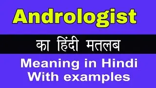 Andrologist Meaning in Hindi/What is the meaning or significance of Andrologist.
