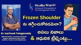 Shoulder Pain ను తగ్గించుకోవడమెలా? అసలు నిజాలు & ఆధునిక ట్రీట్మెంట్లు | Dr Kartheek Telagareddy