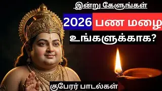 2026 Kubera Devotional Song Tamil | குபேரர் அருள் செல்வம் | Kubera Blessings for Wealth & Prosperity