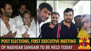 Post Elections, First Executive Meeting of Nadigar Sangam to be held Today - ThanthI TV