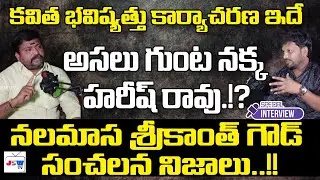 TelanganaJagruti State Spokesperson Nalamasa Srikanth Goud Interview | K. Kavitha | JSWTV |