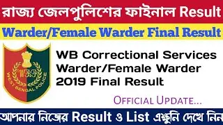 WB Police Warder/Female Warder 2019 Final Result Out || Jail Police Warder Result || Education Notes