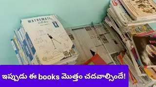 Dsc అనే యుద్దానికి booksని సిద్ధం చేసుకుంటున్నా //ఇన్ని books ఎలా చదవాలో🫢?