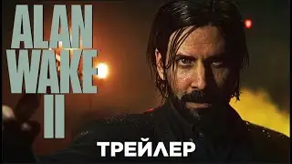 Alan Wake 2 Трейлер Геймплей (Gameplay, Trailer)