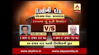 Dilli Ni Dod : Sabarkantha, Bardoli and Porbandar Loksabha seats review