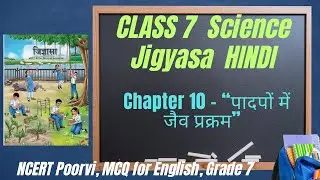 पादपों में जैव प्रक्रम | Class 7 Science Jigyasa | आसान व्याख्या