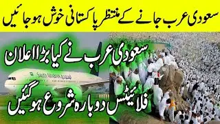 saudi arabia decides to start flights - hajj 2021 good news - hajj and umrah 2021 news