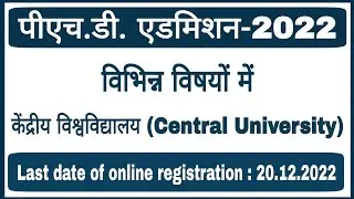 Central University PhD Admission 2022 | PhD Notification 2022 | PhD Entrance Exam 2022 | PhD