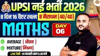 UP SI MATH PRACTICE SET | UPSI MATH CLASS | UPSI 2025 MATH CLASSES | UP POLICE SI MATH  - VIPUL SIR