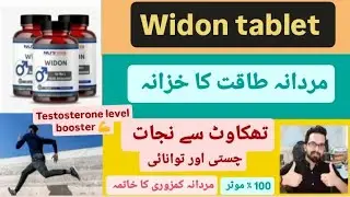 Widon tablet uses in urdu