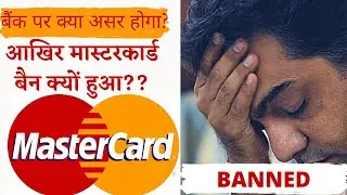 WHY MASTERCARD BANNED IN INDIA? बैंकिंग स्टॉक पे क्या असर होगा ?🔴 EXPLAINED