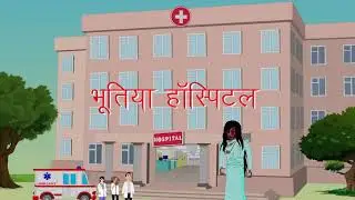 भूटिया hospital maha cartoon tv hindi