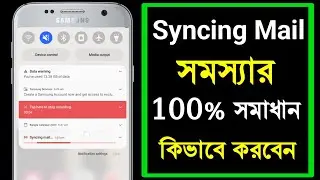 Syncing Mail Notification Problem | Gmail Syncing Mail Notification Problem Solved