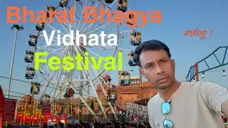 Bharat Bhagya Vidhata Red Fort Festival 2022 Full Tour & Information/ Rides/Ticket Price/Timing Etc🔥