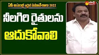 Etcherla Gorle Kiran Kumar Speech | AP Assembly Sessions 2022 | Sakshi TV Live