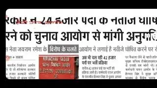 Haryana Assembly Election Code of Conduct and Govt Job Result update
