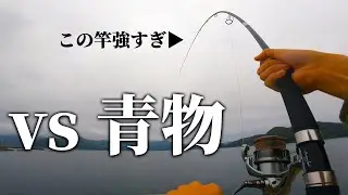 グランデージアトラスで青物と戦う！【ショアジギング】