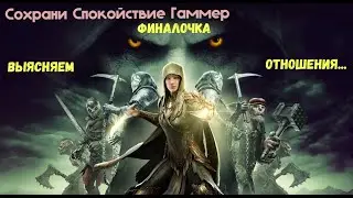 Прохождение Middle Earth Shadow of War % 29 Финал на конец то...