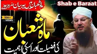 🌙 Mah-e-Shaban Ki Fazeelat | Lazmi Suno | Abdul Habib Attari Ka Azeem Bayan