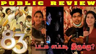 😭😥 83 Public Review | Opinion 83 Movie Review |  Ranveer Singh | Jiiva Deepika Alia | #83MovieReview