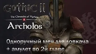 Gothic 2 Archolos Chronicles of Myrtana: Sword for the Trickster in Chapter 2 + Amulet (for a non...